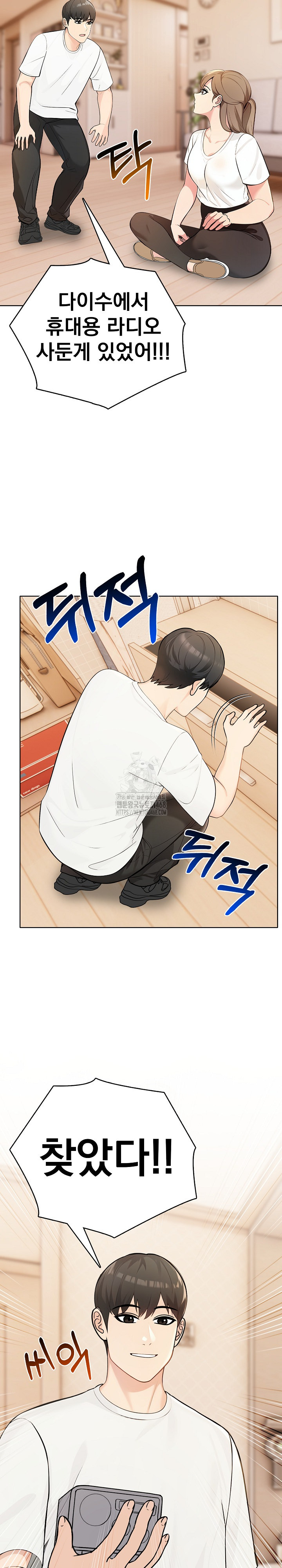 The End Of The World Raw Chapter 4 Page 11