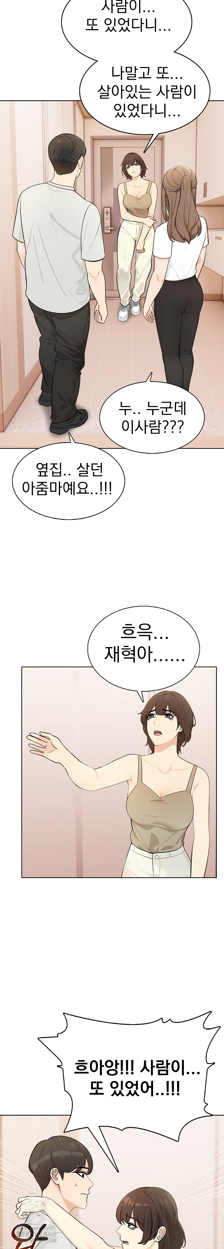 The End Of The World Raw Chapter 4 Page 7