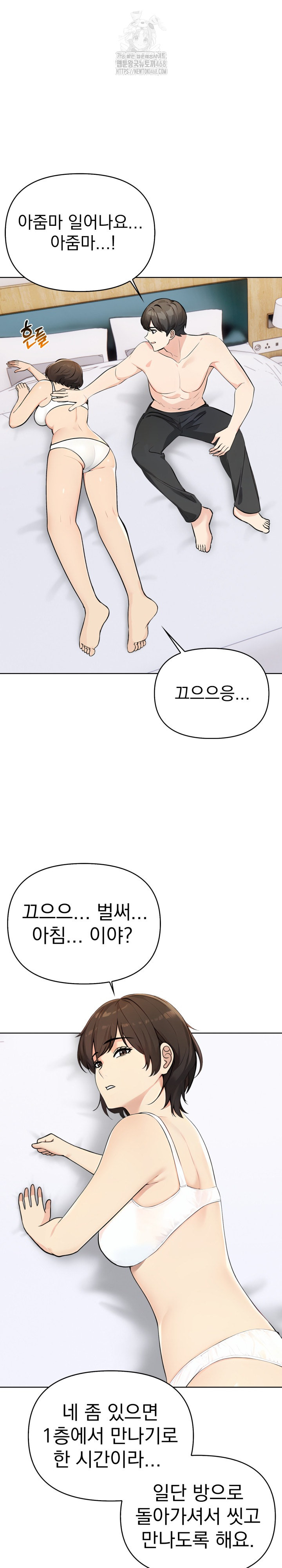 The End Of The World Raw Chapter 5 Page 5
