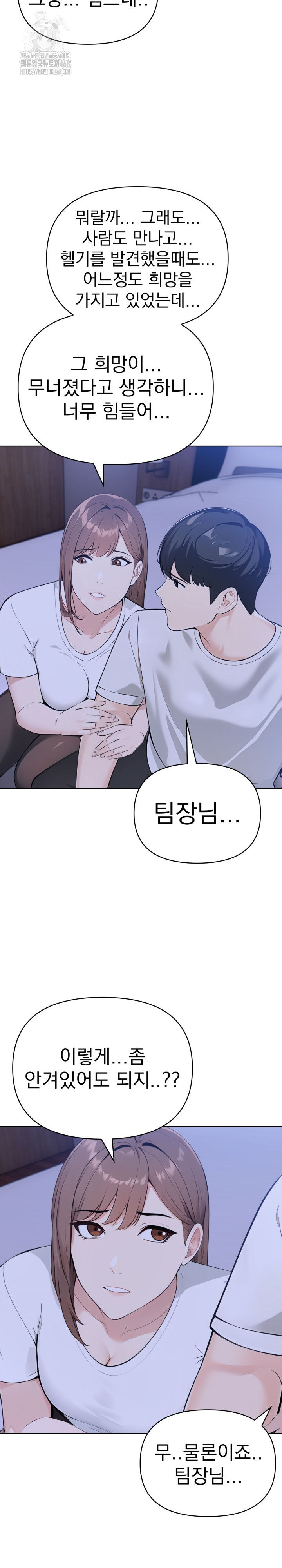 The End Of The World Raw Chapter 6 Page 18