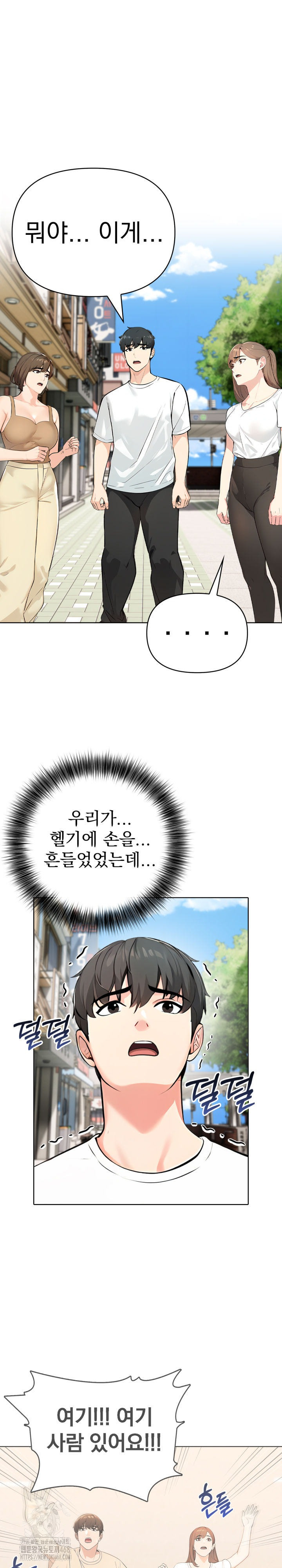 The End Of The World Raw Chapter 6 Page 3