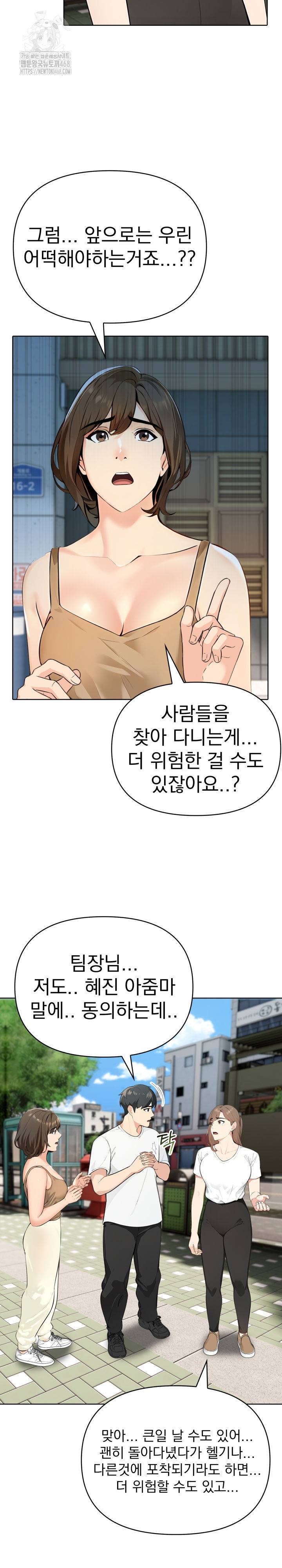 The End Of The World Raw Chapter 6 Page 5