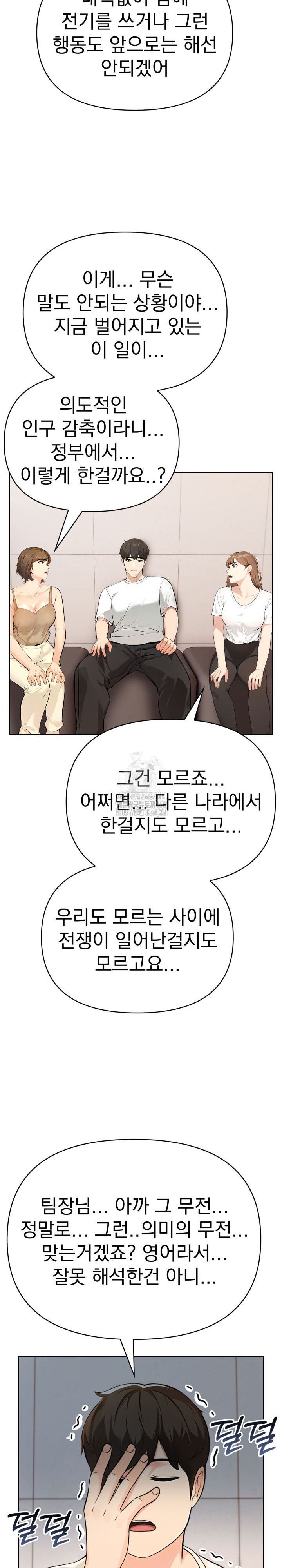 The End Of The World Raw Chapter 6 Page 8