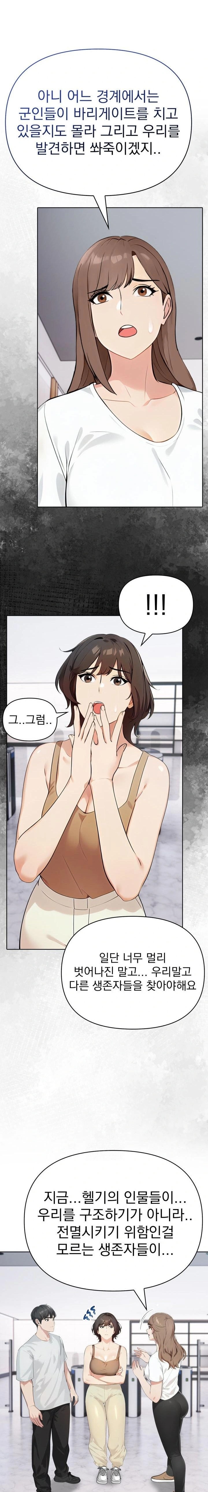 The End Of The World Raw Chapter 7 Page 5