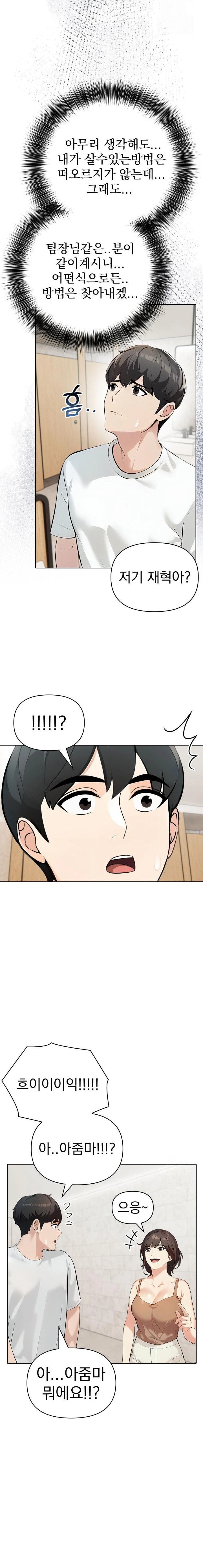 The End Of The World Raw Chapter 7 Page 9