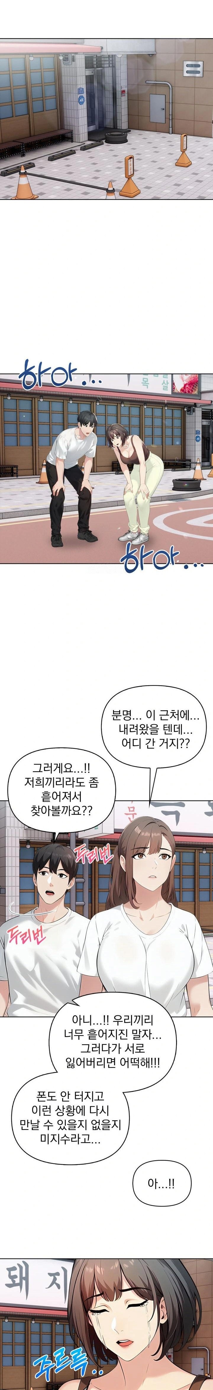 The End Of The World Raw Chapter 8 Page 5