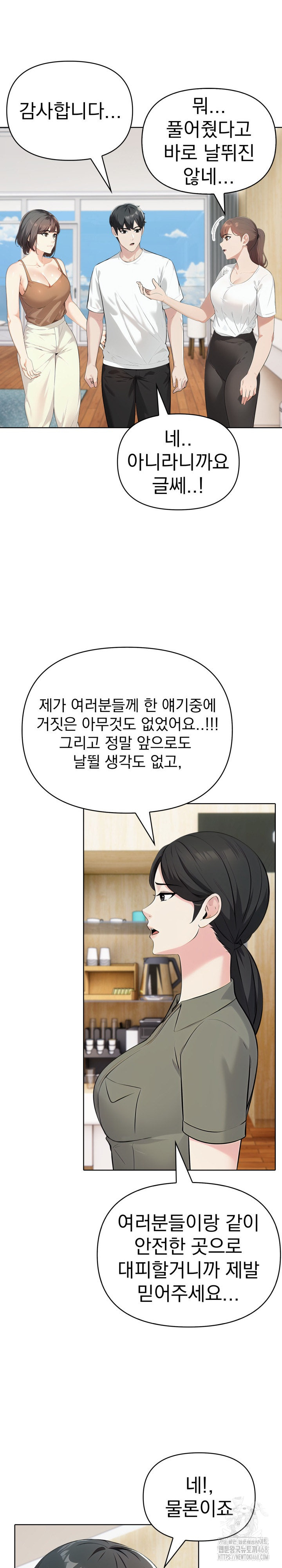 The End Of The World Raw Chapter 9 Page 11