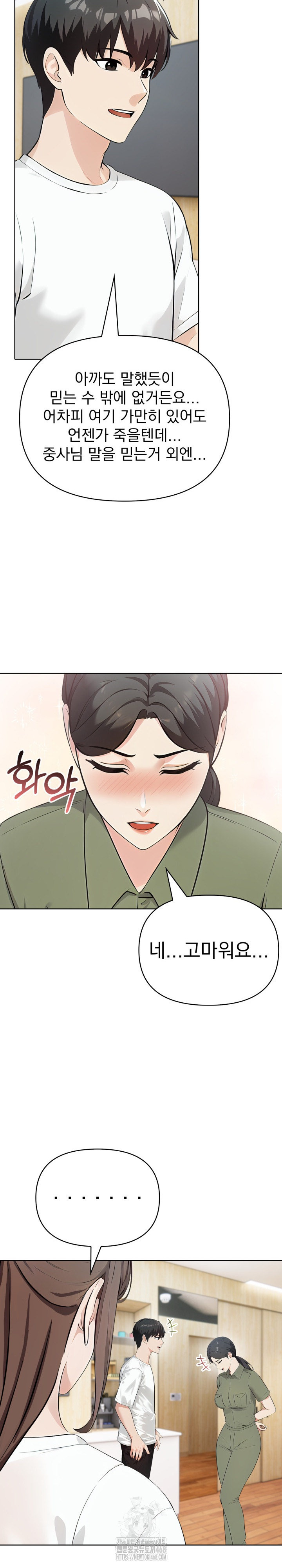 The End Of The World Raw Chapter 9 Page 12