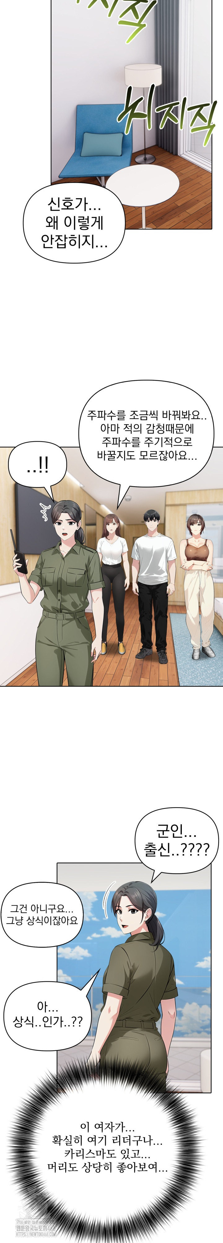 The End Of The World Raw Chapter 9 Page 14