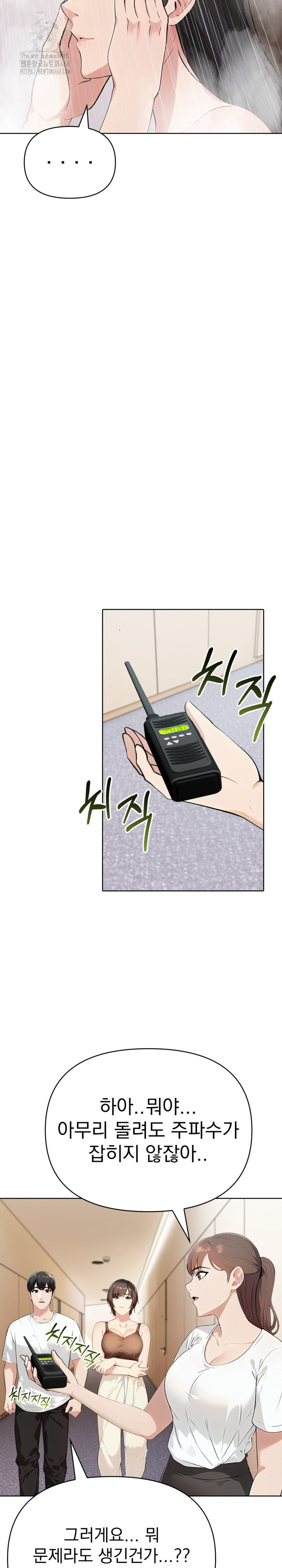 The End Of The World Raw Chapter 9 Page 18