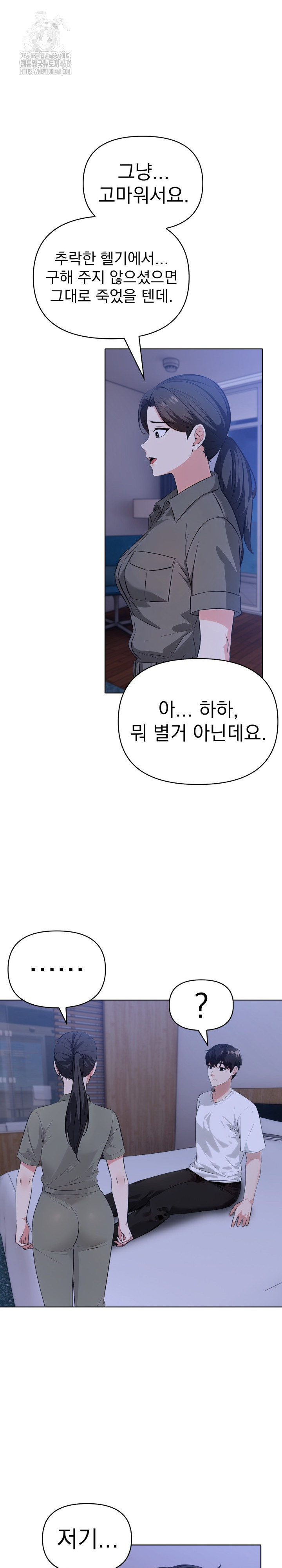 The End Of The World Raw Chapter 9 Page 22