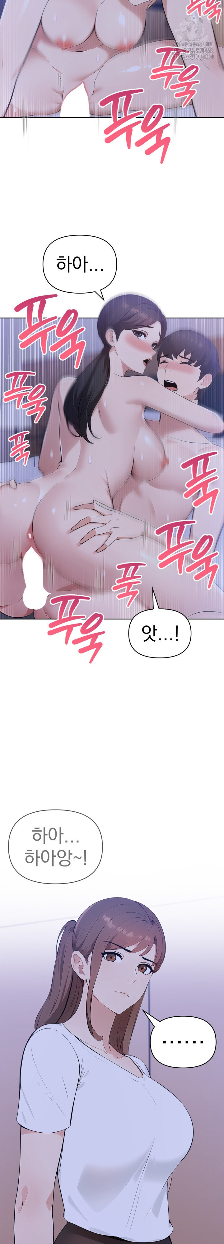 The End Of The World Raw Chapter 9 Page 27