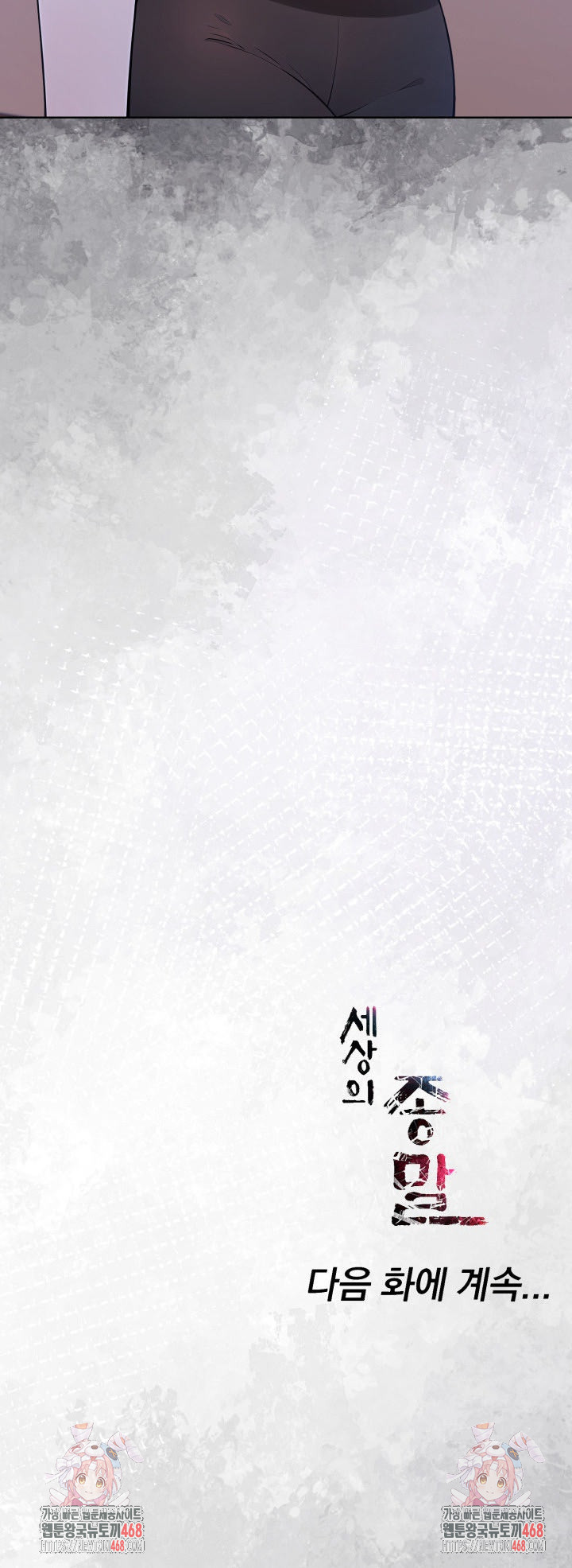 The End Of The World Raw Chapter 9 Page 28