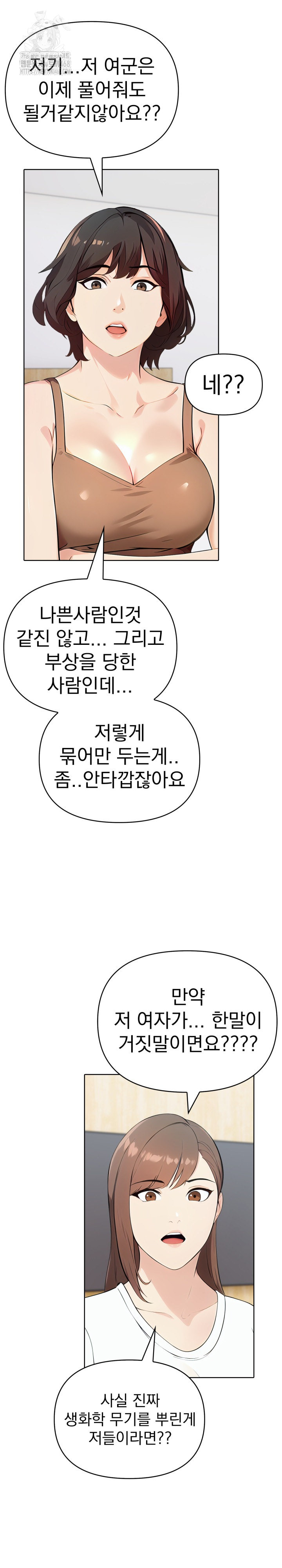 The End Of The World Raw Chapter 9 Page 4