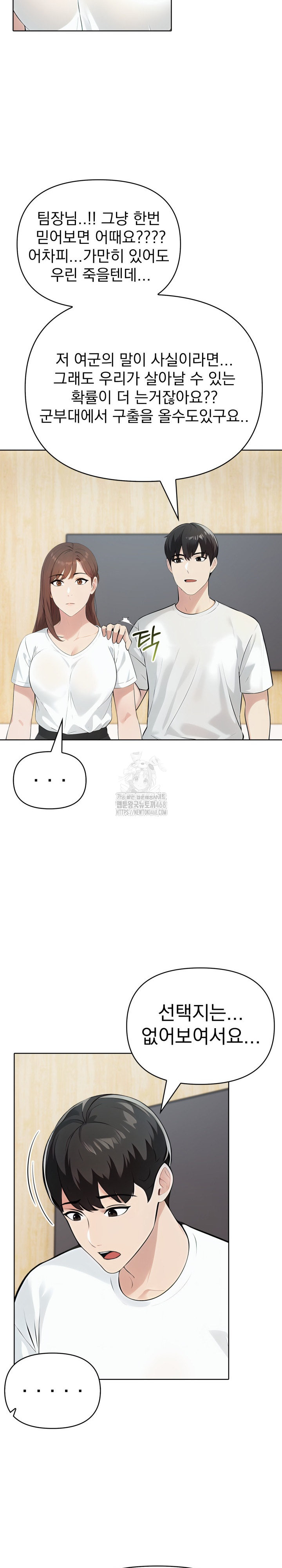 The End Of The World Raw Chapter 9 Page 8