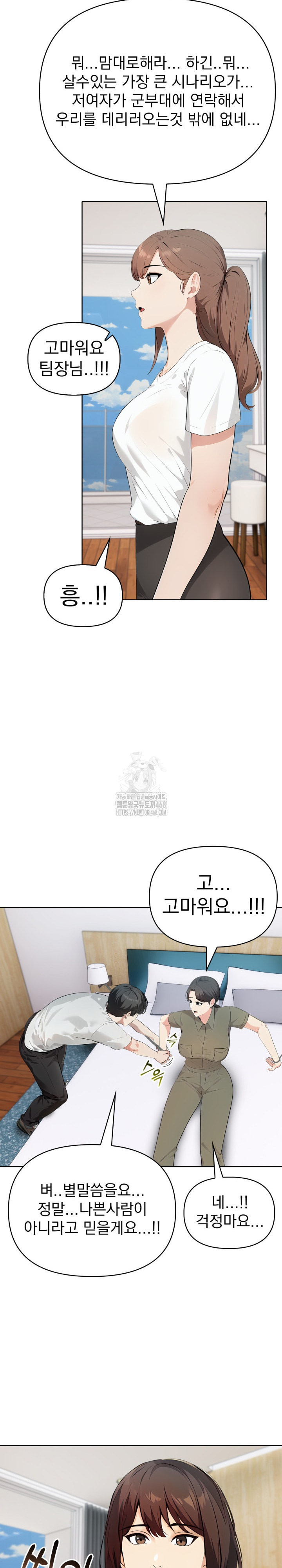 The End Of The World Raw Chapter 9 Page 9