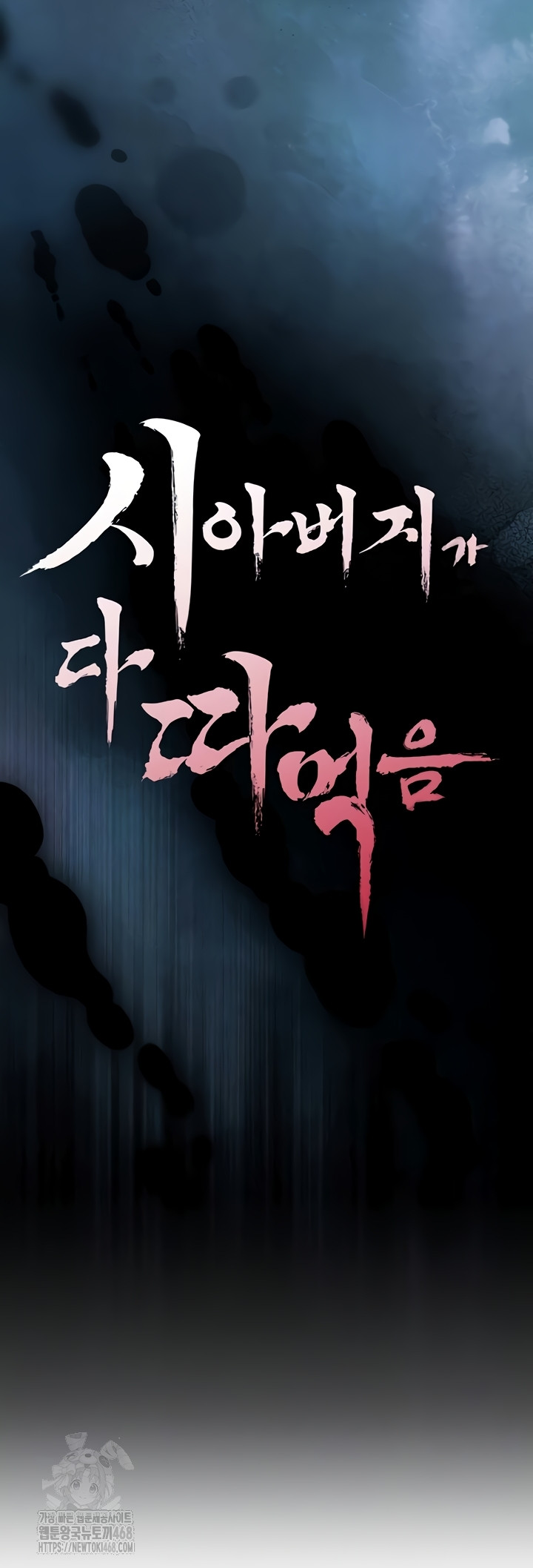 The Father-In-Law Fucks Them All Raw Chapter 11 Page 6