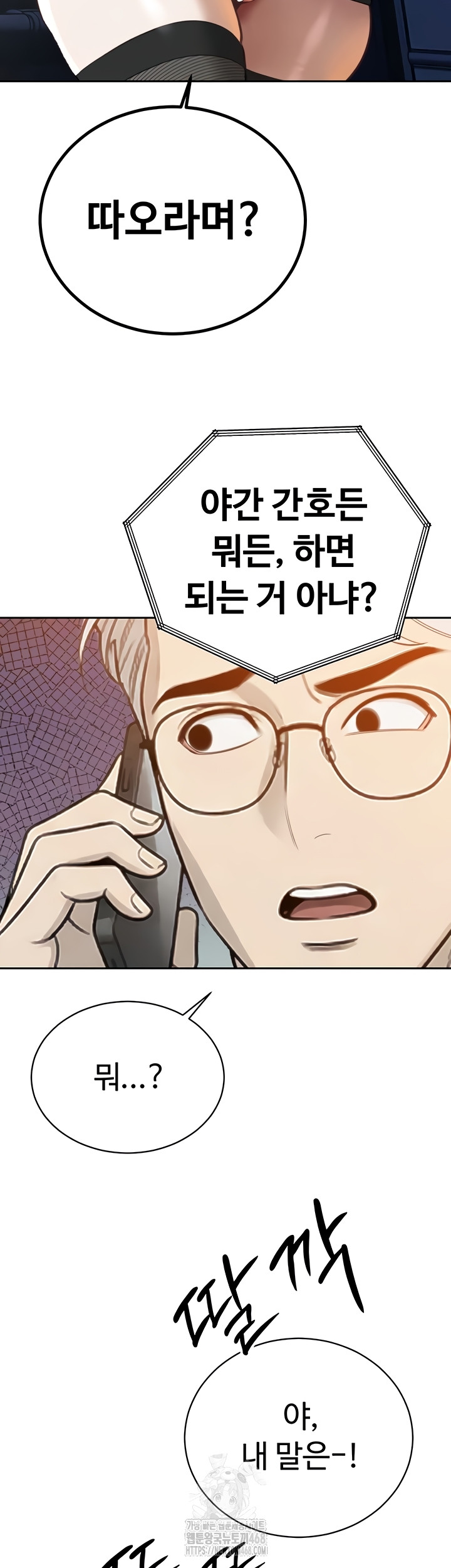 The Father-In-Law Fucks Them All Raw Chapter 12 Page 27