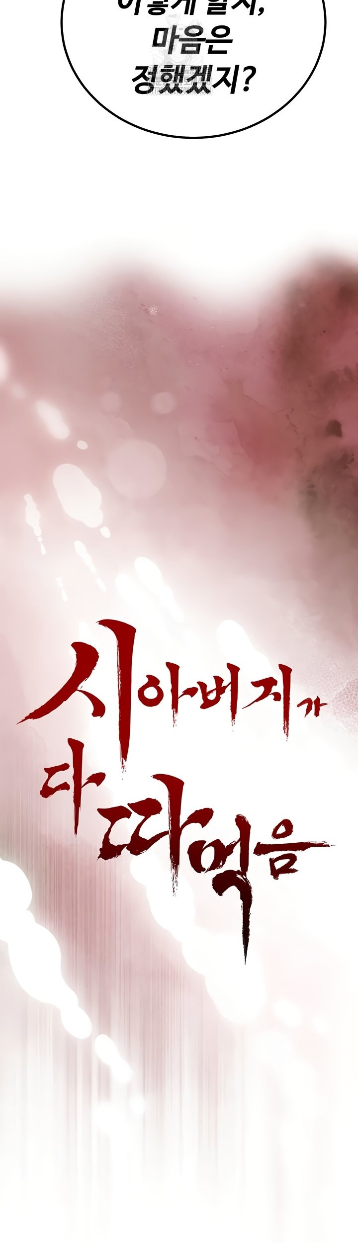 The Father-In-Law Fucks Them All Raw Chapter 12 Page 4