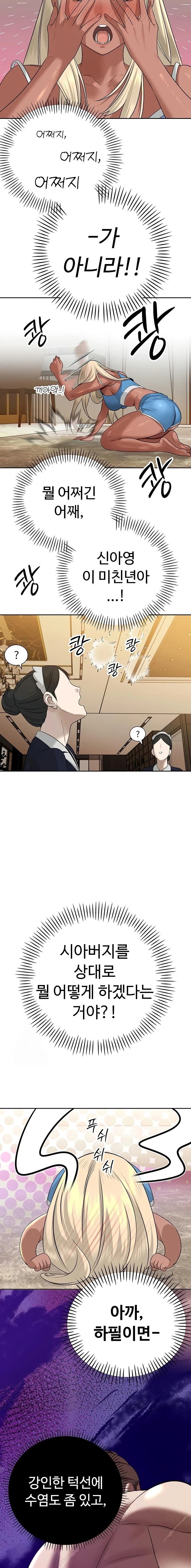 The Father-In-Law Fucks Them All Raw Chapter 17 Page 13