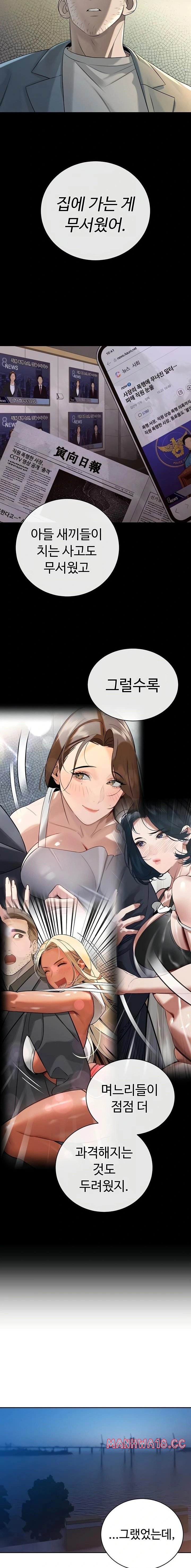 The Father-In-Law Fucks Them All Raw Chapter 17 Page 6