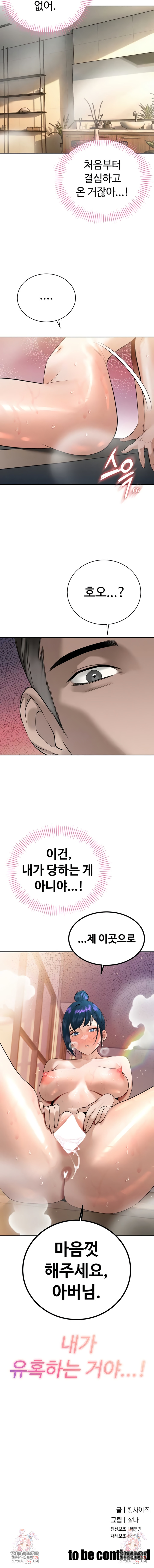 The Father-In-Law Fucks Them All Raw Chapter 19 Page 8