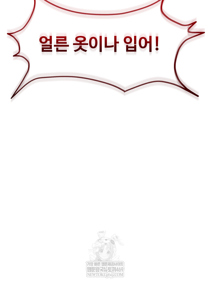 The Female Delinquent Set Her Eyes On Me Raw Chapter 17 Page 27