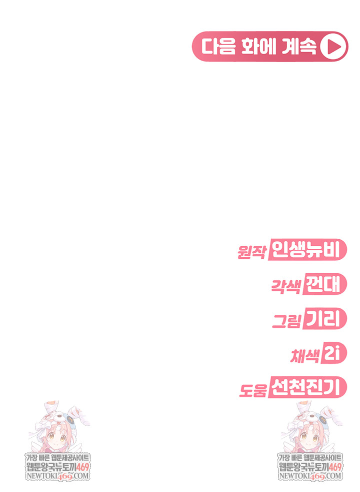 The Female Delinquent Set Her Eyes On Me Raw Chapter 17 Page 64