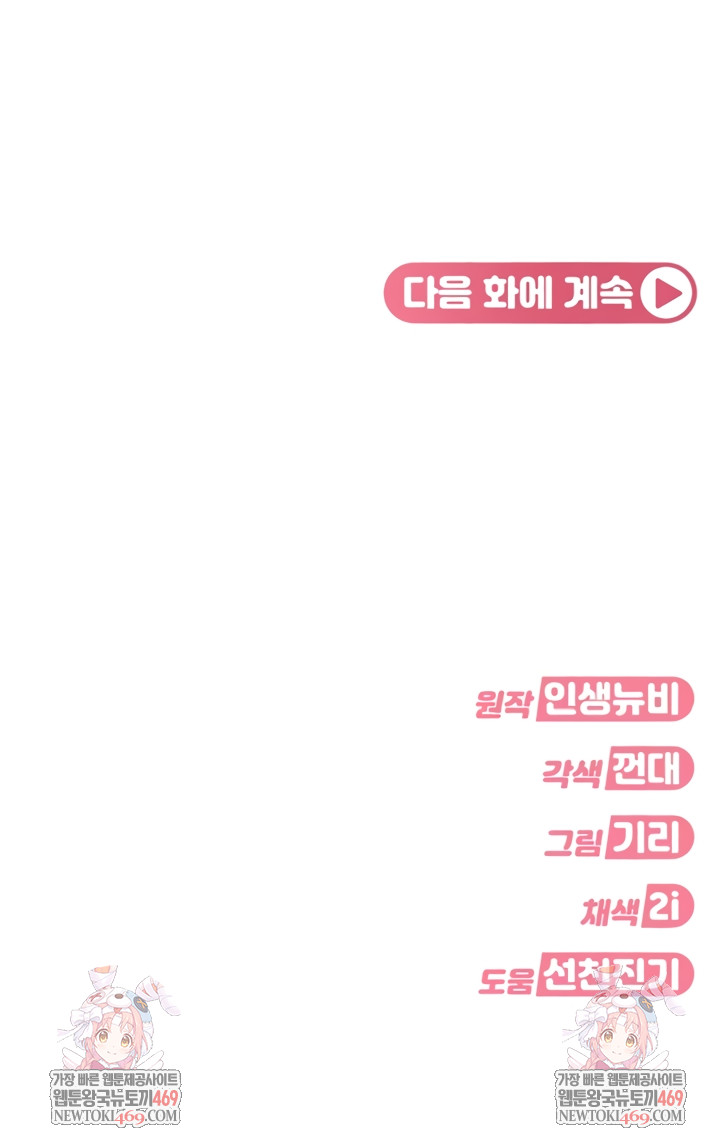 The Female Delinquent Set Her Eyes On Me Raw Chapter 19 Page 10