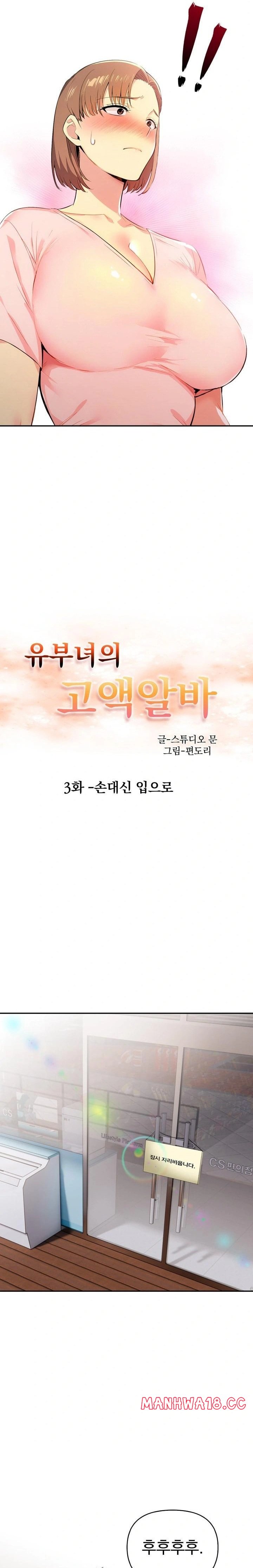 A Married Woman's High-Paying Part-Time Job Raw Chapter 3 Page 3