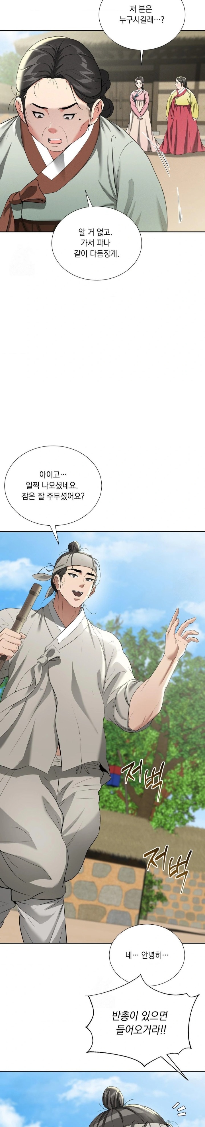 Yeoni of the Tavern Raw Chapter 11 Page 25