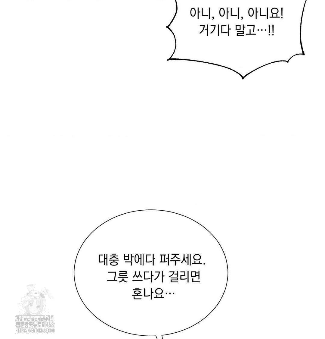 Yeoni of the Tavern Raw Chapter 12 Page 21