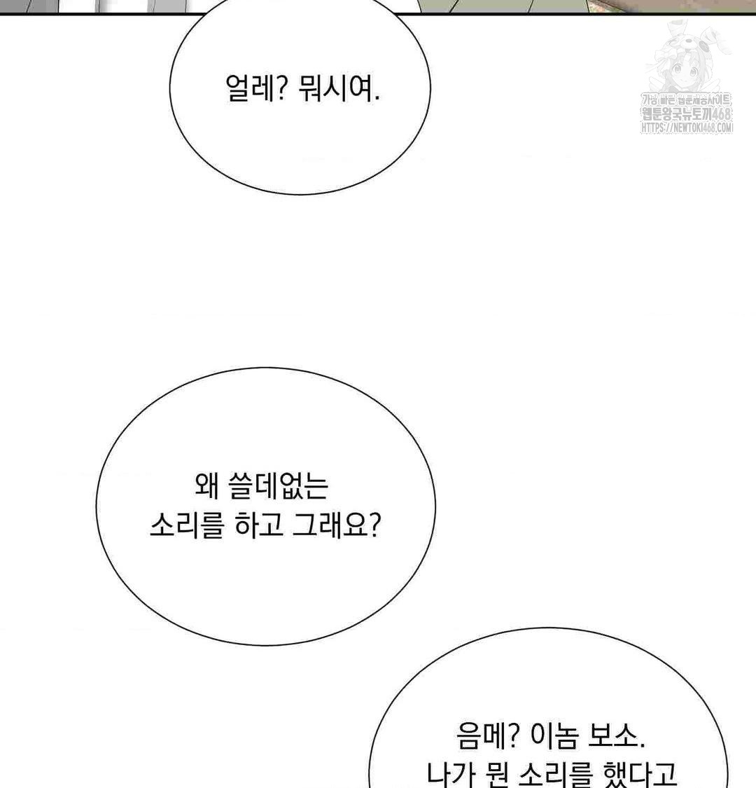 Yeoni of the Tavern Raw Chapter 12 Page 67