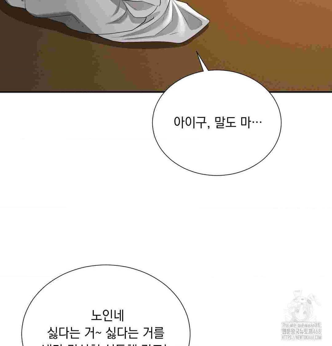 Yeoni of the Tavern Raw Chapter 12 Page 74