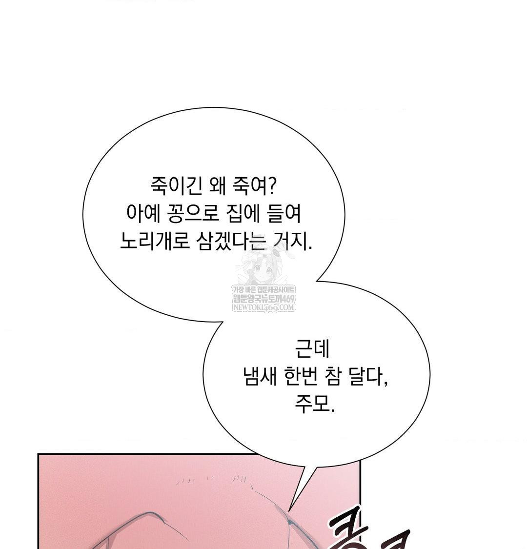 Yeoni of the Tavern Raw Chapter 16 Page 103