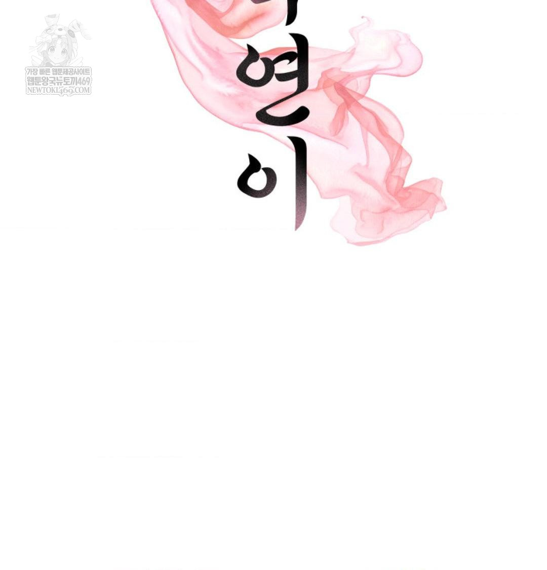 Yeoni of the Tavern Raw Chapter 16 Page 2