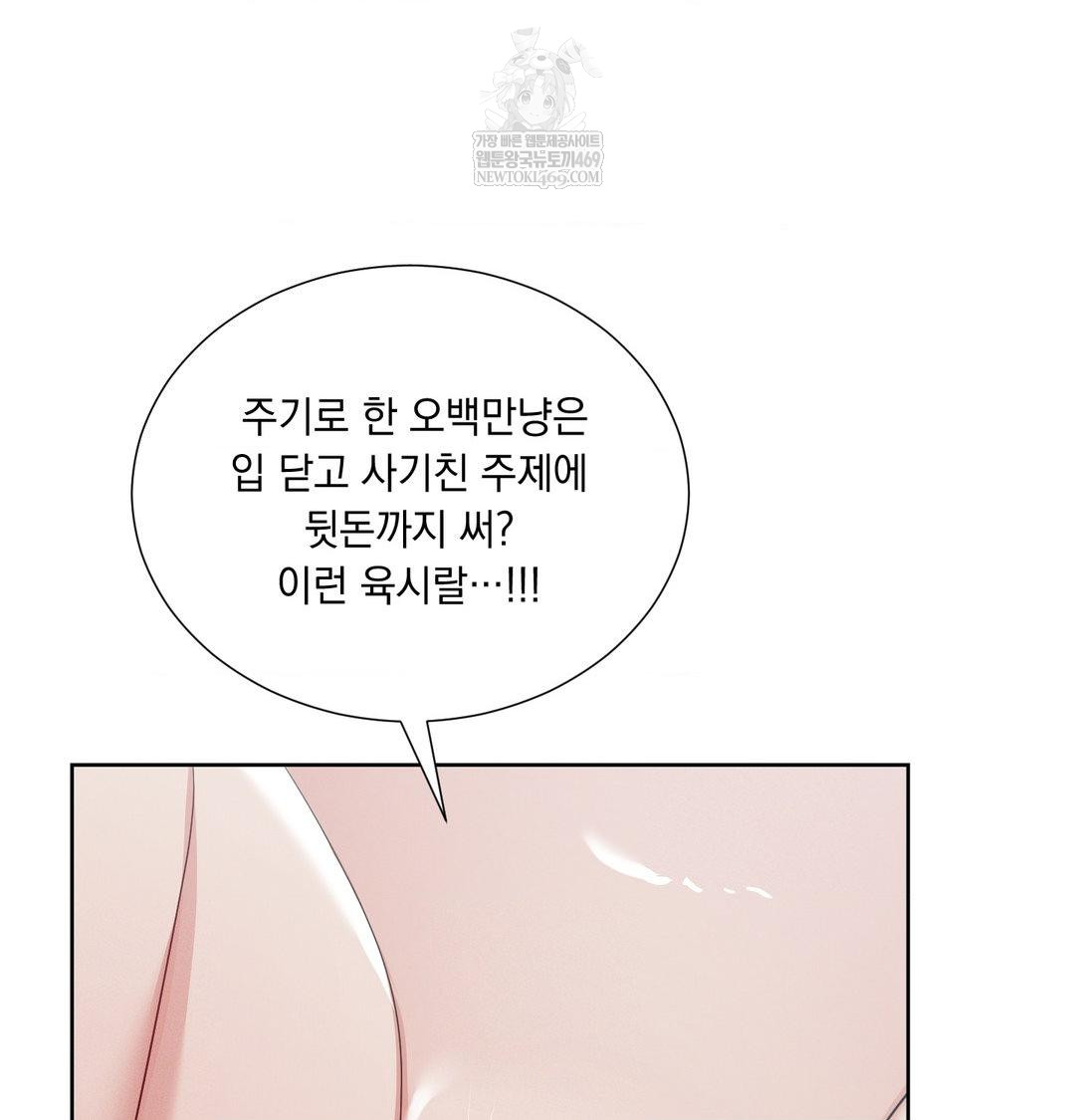 Yeoni of the Tavern Raw Chapter 16 Page 61