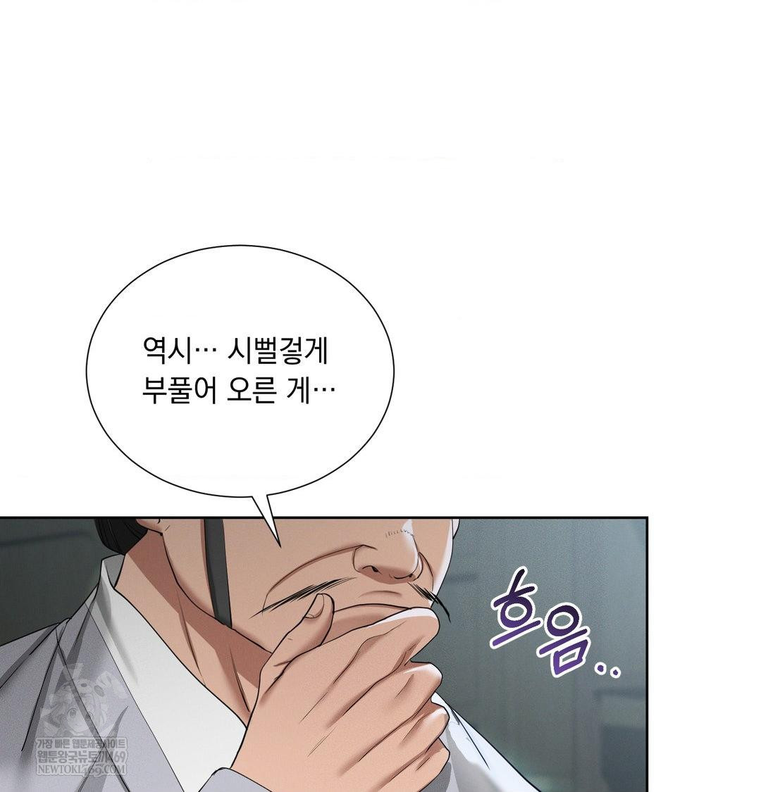 Yeoni of the Tavern Raw Chapter 16 Page 76