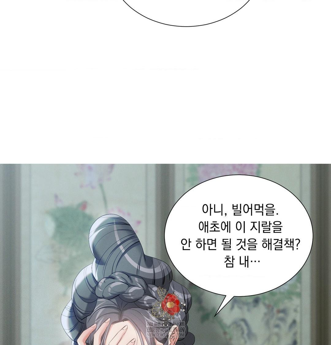 Yeoni of the Tavern Raw Chapter 16 Page 97