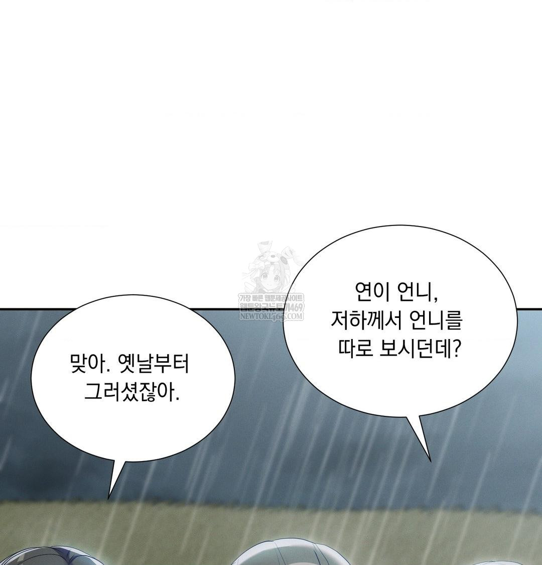 Yeoni of the Tavern Raw Chapter 17 Page 52