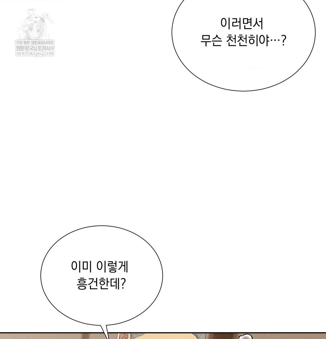 Yeoni of the Tavern Raw Chapter 19 Page 97