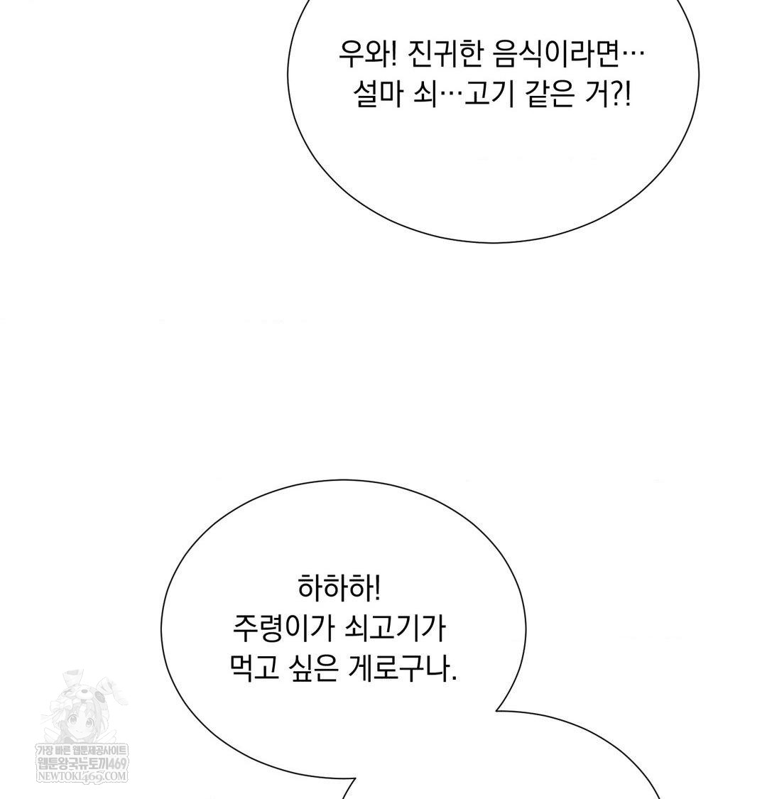 Yeoni of the Tavern Raw Chapter 20 Page 8