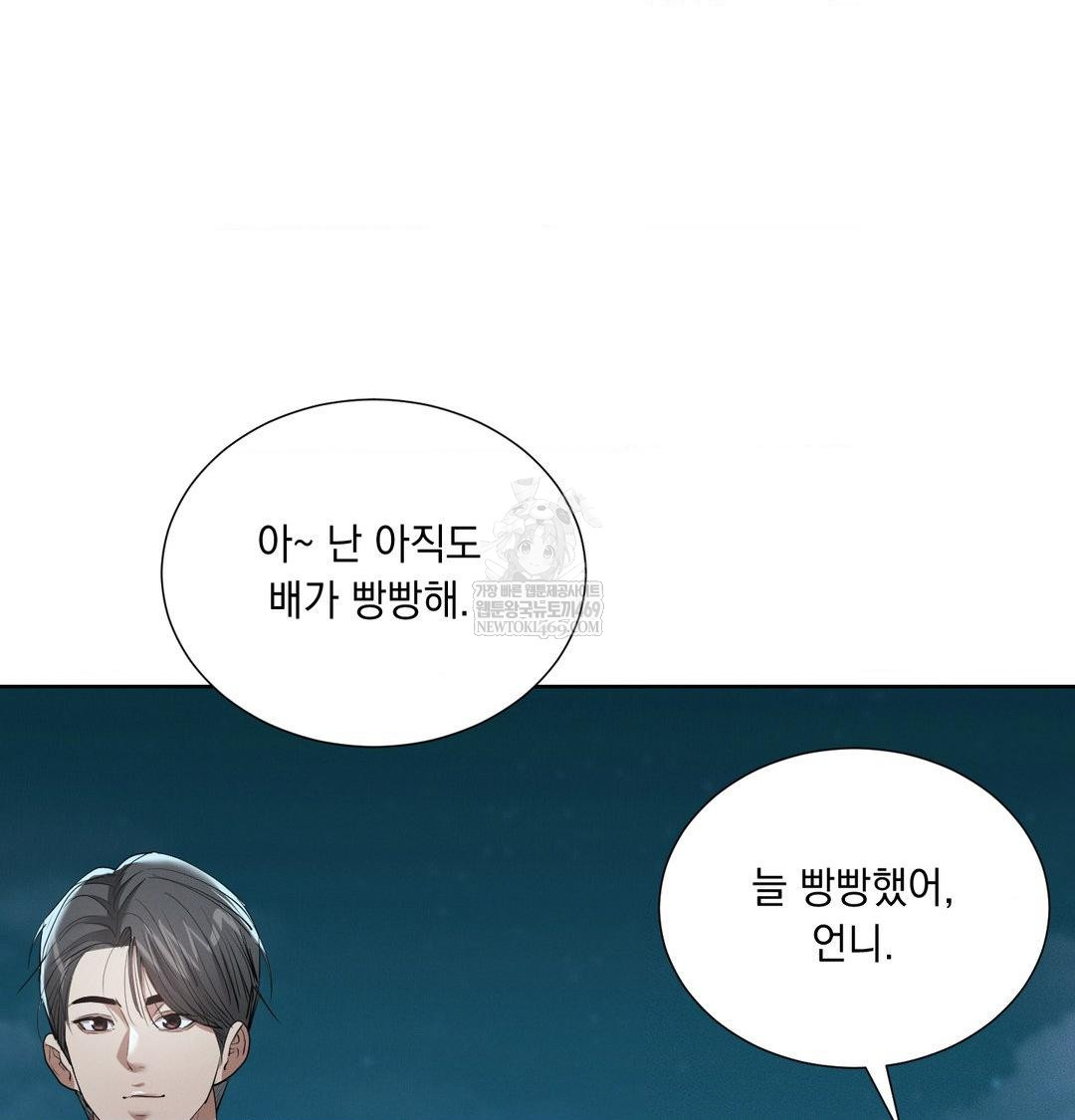 Yeoni of the Tavern Raw Chapter 21 Page 58