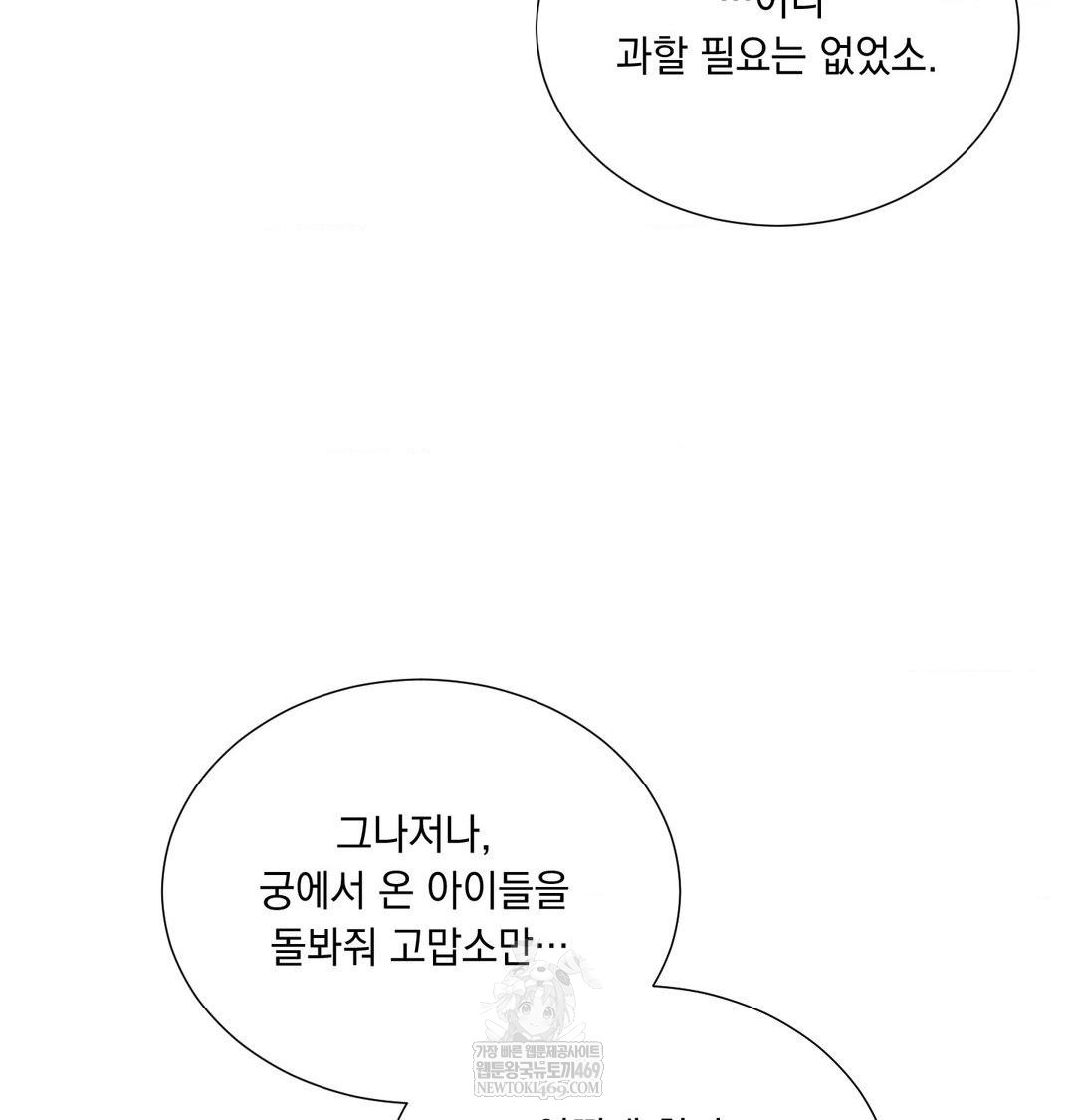 Yeoni of the Tavern Raw Chapter 21 Page 94