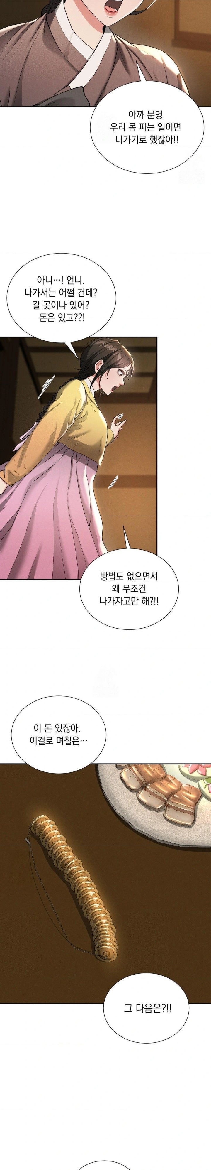 Yeoni of the Tavern Raw Chapter 6 Page 24