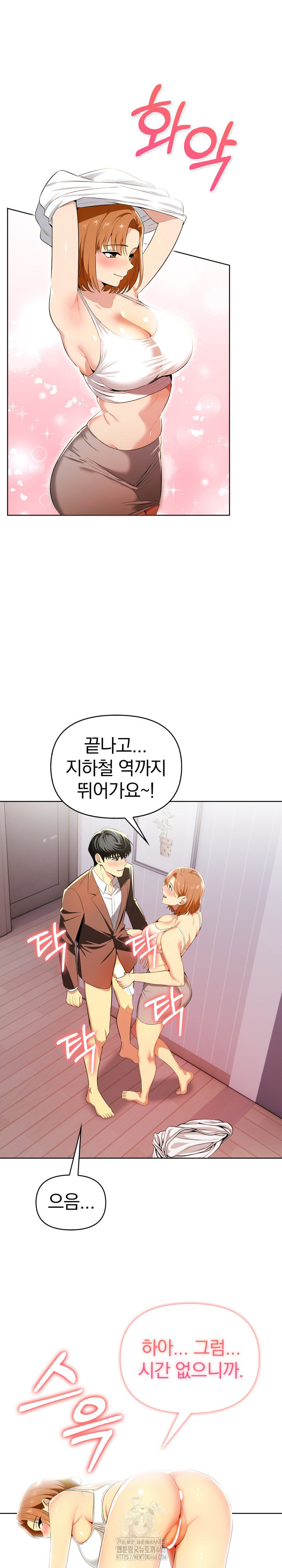 A Married Woman's High-Paying Part-Time Job Raw Chapter 11 Page 7