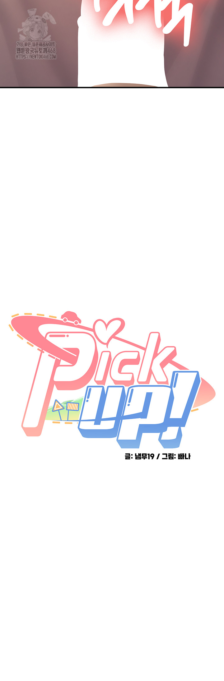 Pickup! Raw Chapter 10 Page 5