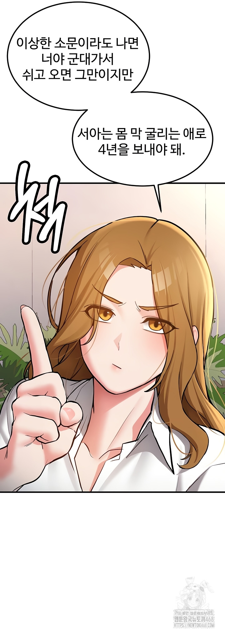 Pickup! Raw Chapter 11 Page 21