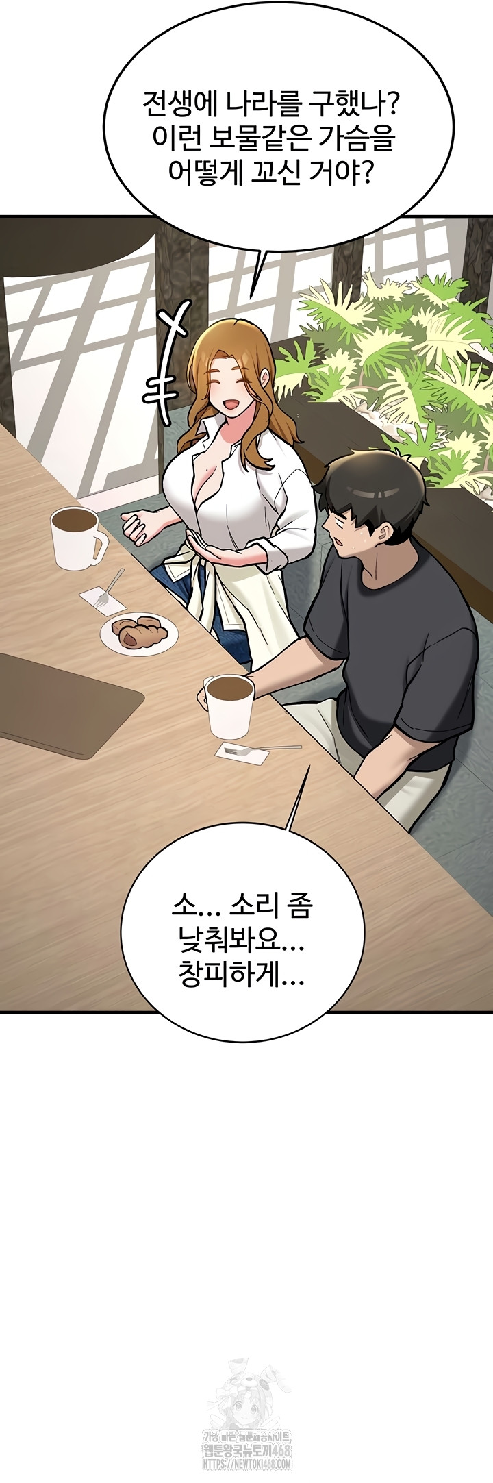 Pickup! Raw Chapter 11 Page 34