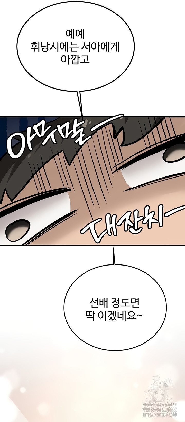 Pickup! Raw Chapter 11 Page 46